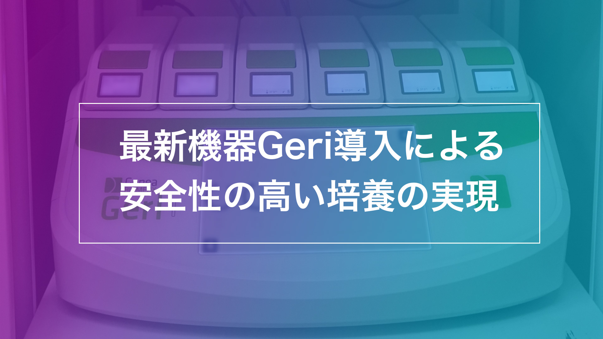 Geri+についてご紹介